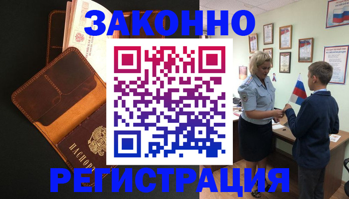 прописка для кредита в Лыткарино