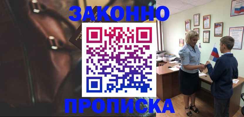 прописка от собственника в Лыткарино