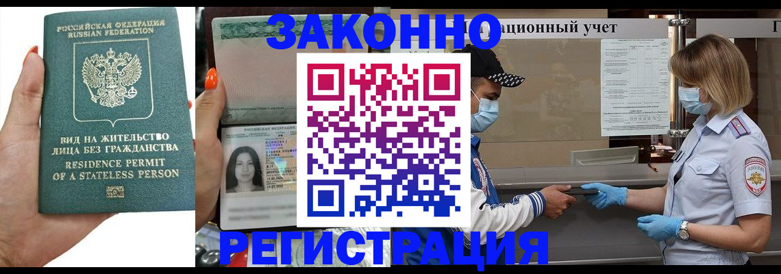 временная регистрация для школы в Лыткарино