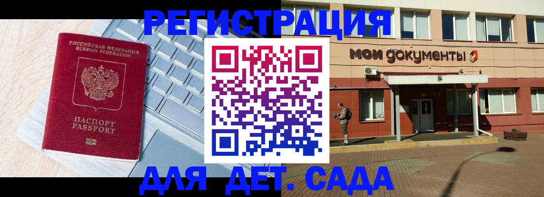 регистрация для дет. сада в Лыткарино